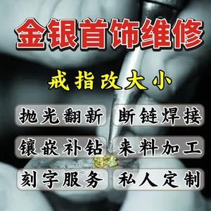 珠宝修复首饰维修加工戒指改大小补钻耳环项链手链焊接电镀金翻